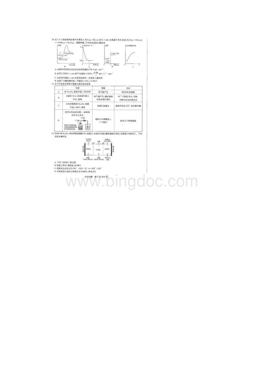 学年河南省天一大联考高二下学期阶段性测试三化学扫描版.docx_第3页