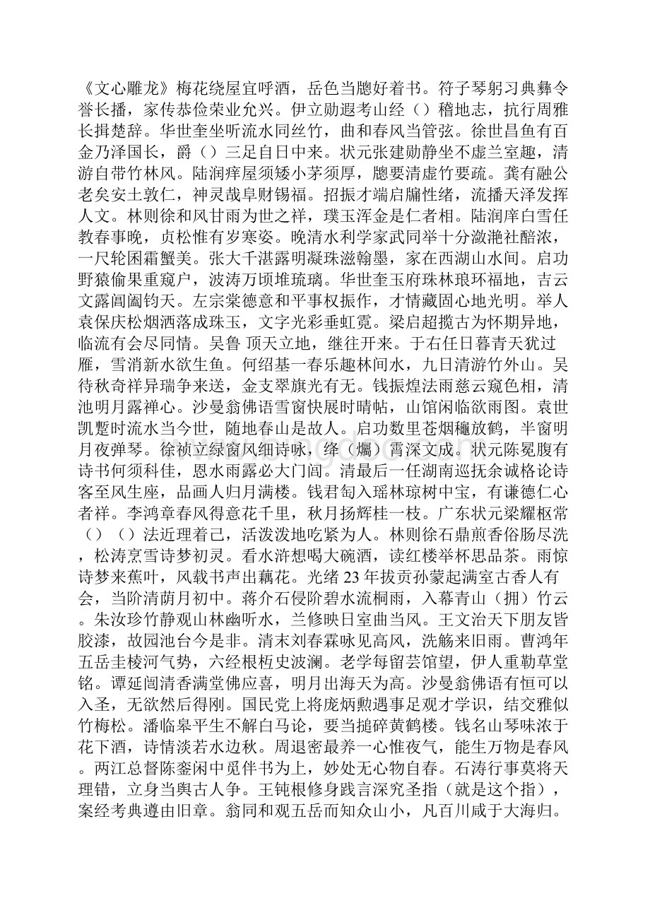 对联欣赏 15.docx_第3页