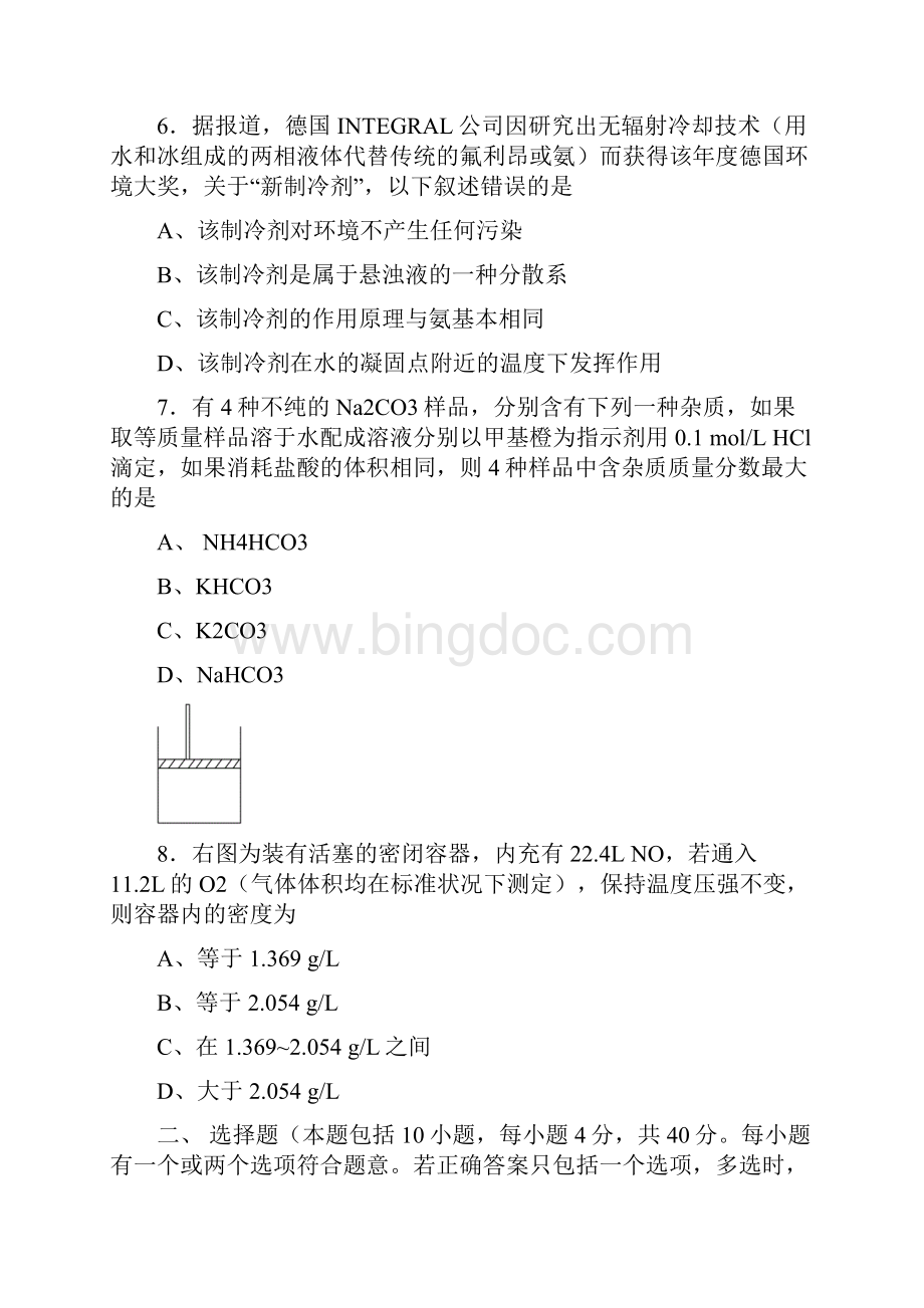 年度第一学期白蒲中学高三年级期末考试.docx_第3页