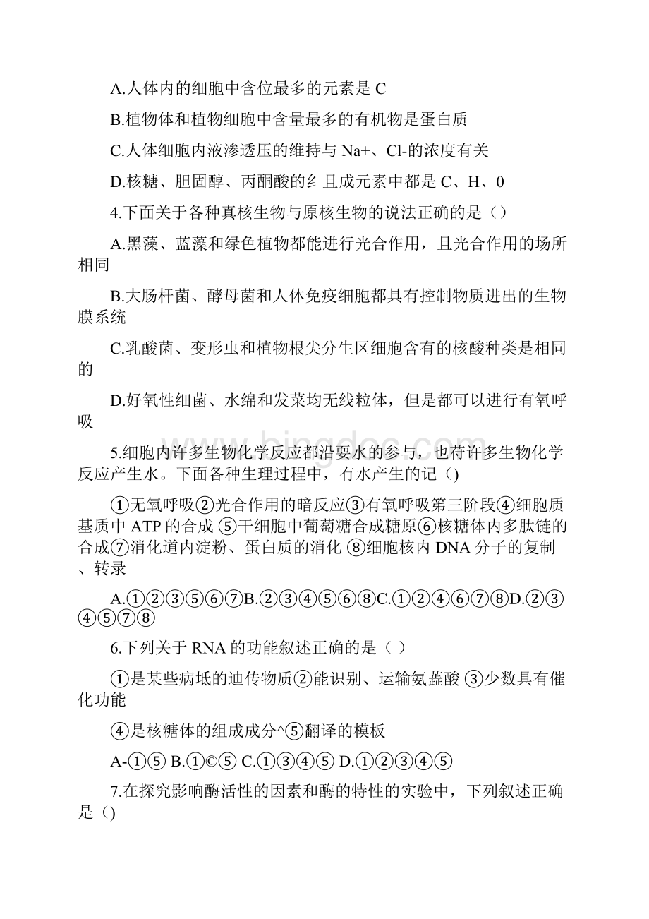 届河南省八市重点中学高三领军考试B版生物.docx_第2页