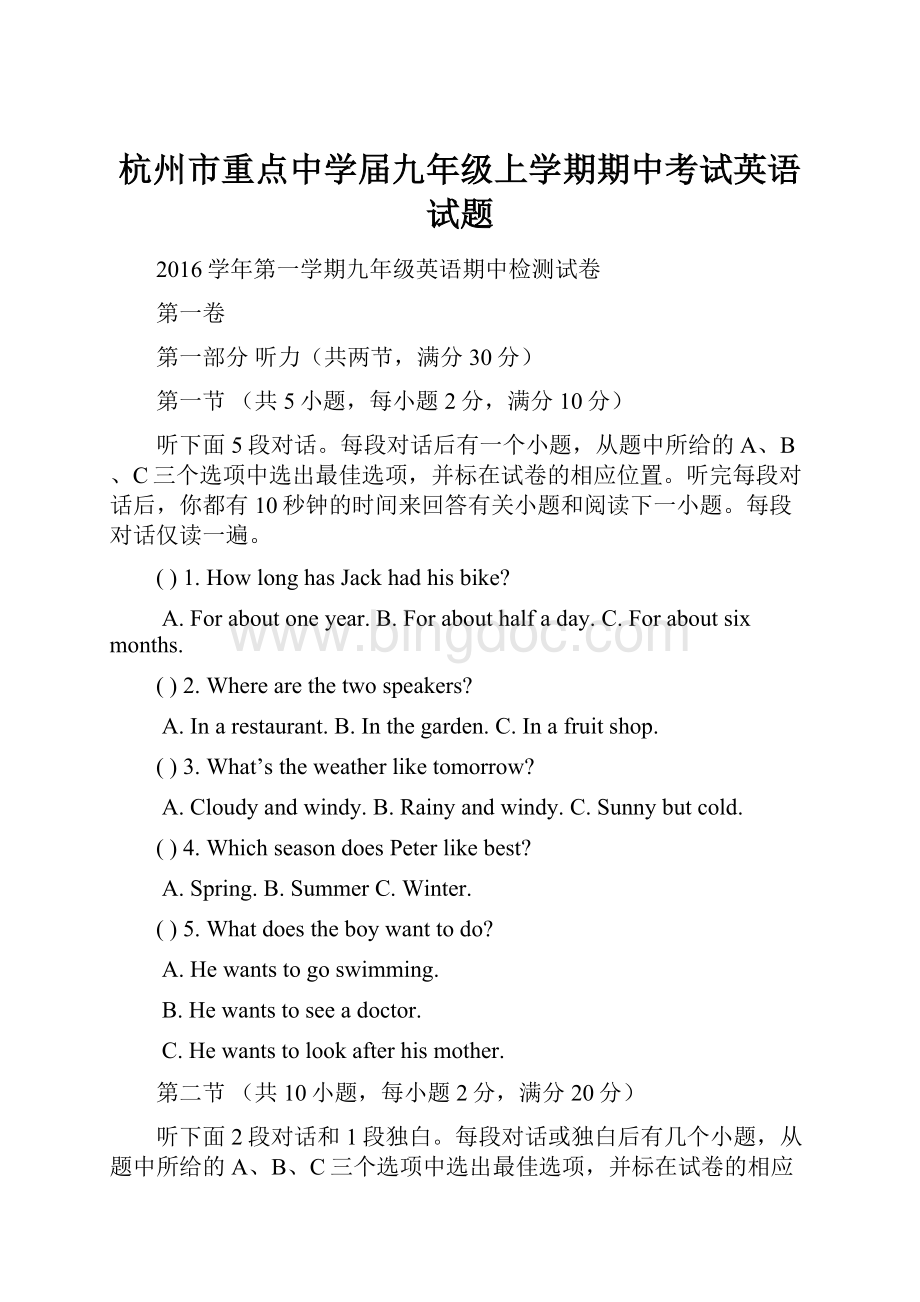 杭州市重点中学届九年级上学期期中考试英语试题.docx_第1页
