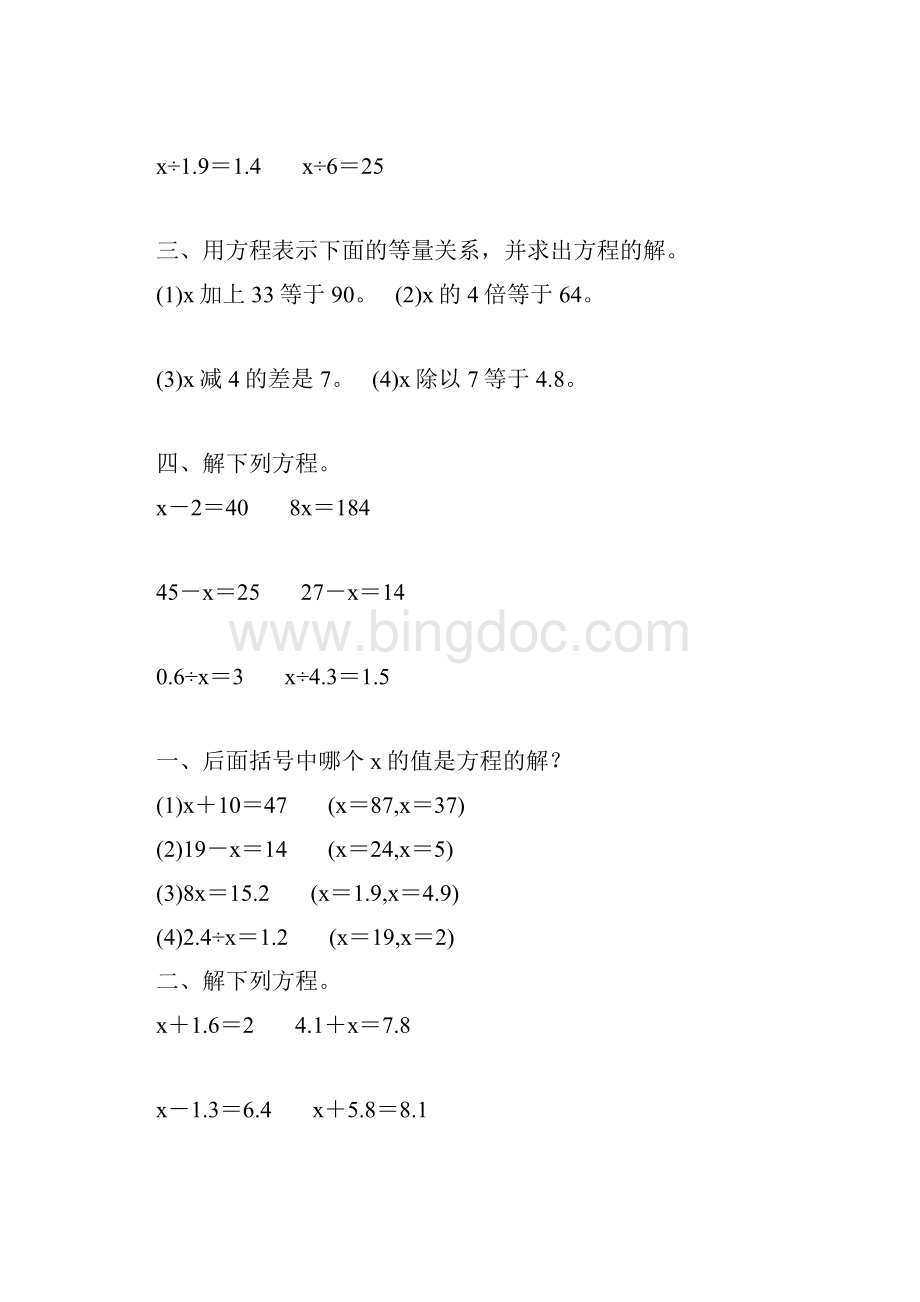 五年级数学上册简易方程基础练习题246.docx_第2页