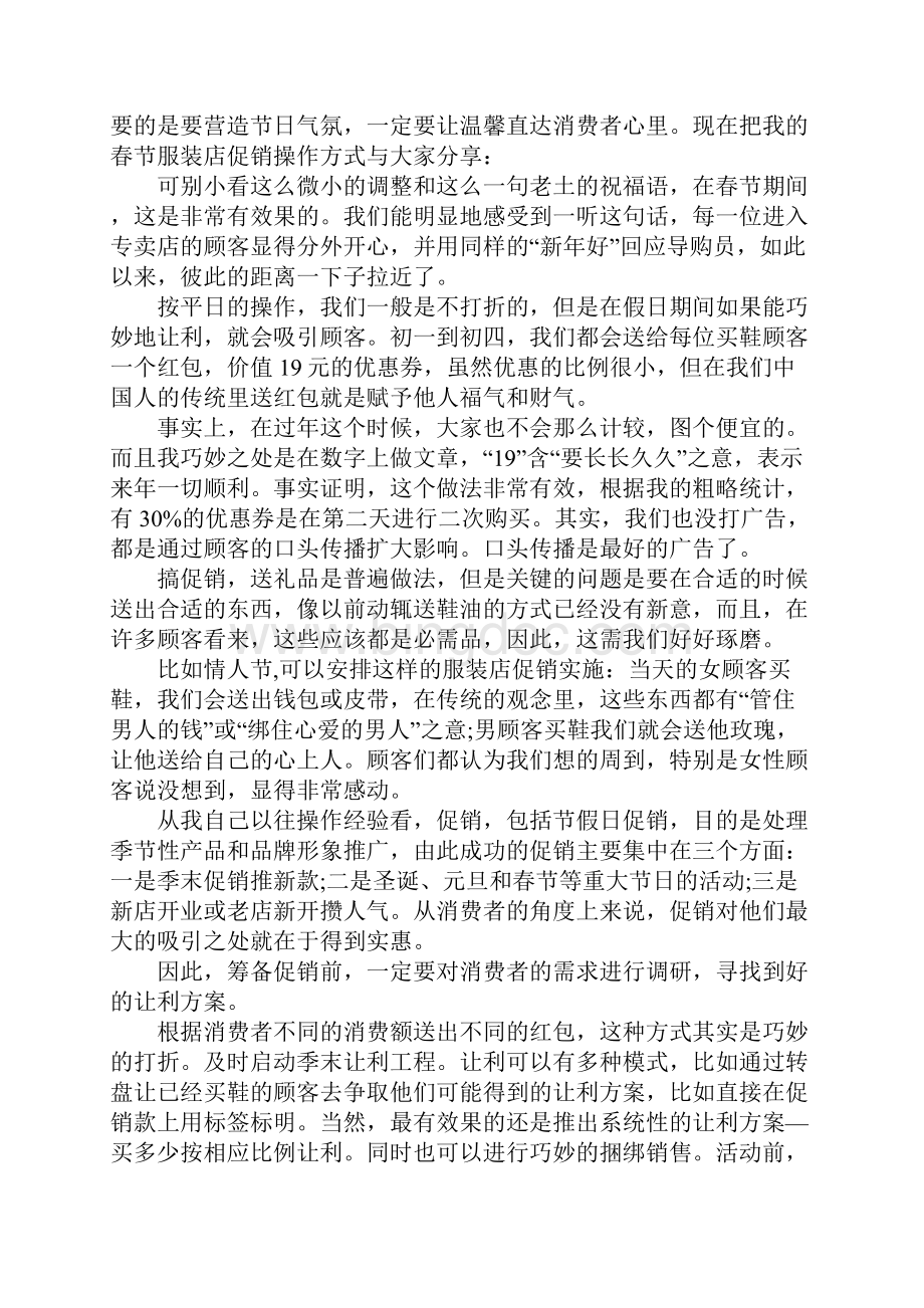 商场的促销方案设计.docx_第2页