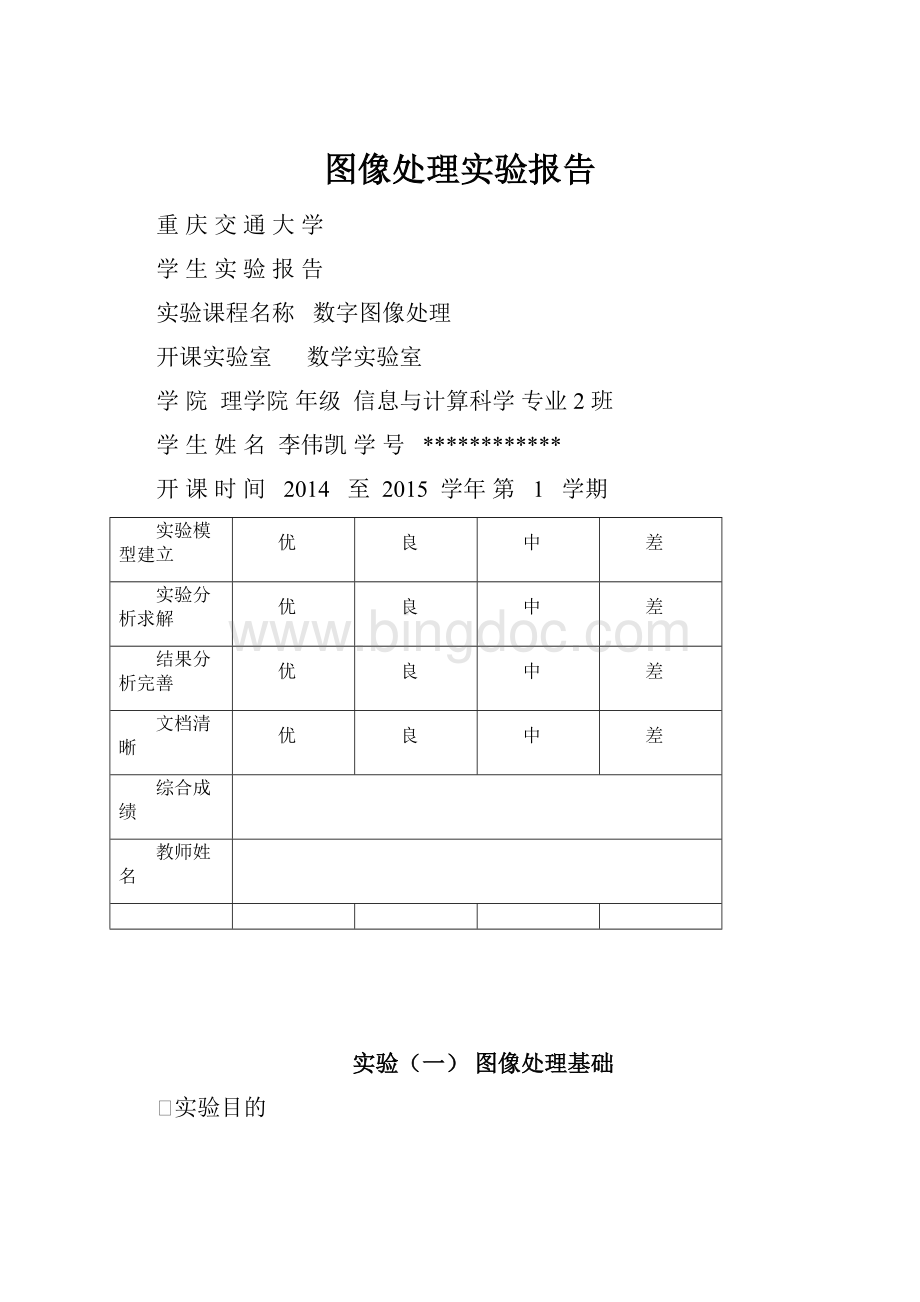 图像处理实验报告.docx