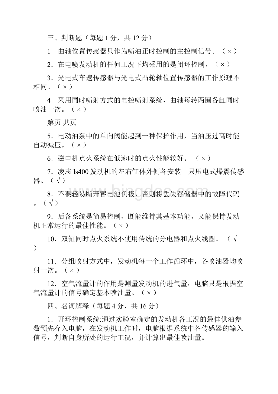 汽车检测与维修技术专业求职信.docx_第3页