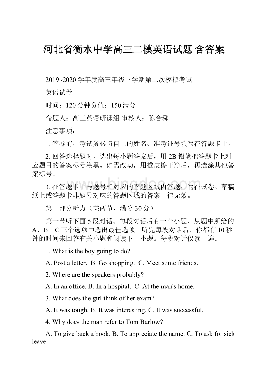 河北省衡水中学高三二模英语试题含答案.docx_第1页