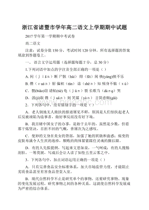 浙江省诸暨市学年高二语文上学期期中试题.docx