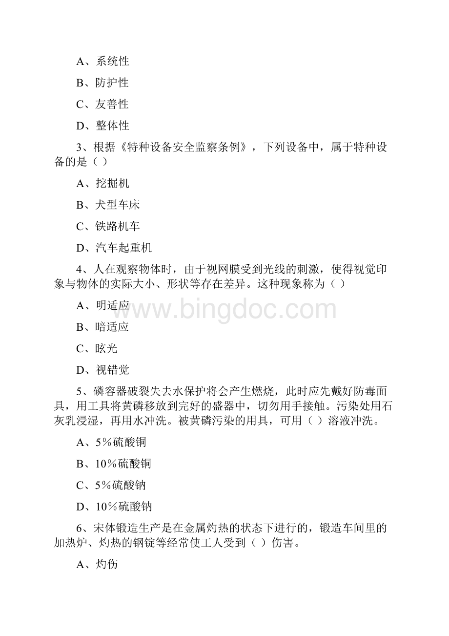 注册安全工程师《安全生产技术》考前练习试题C卷 附答案.docx_第2页