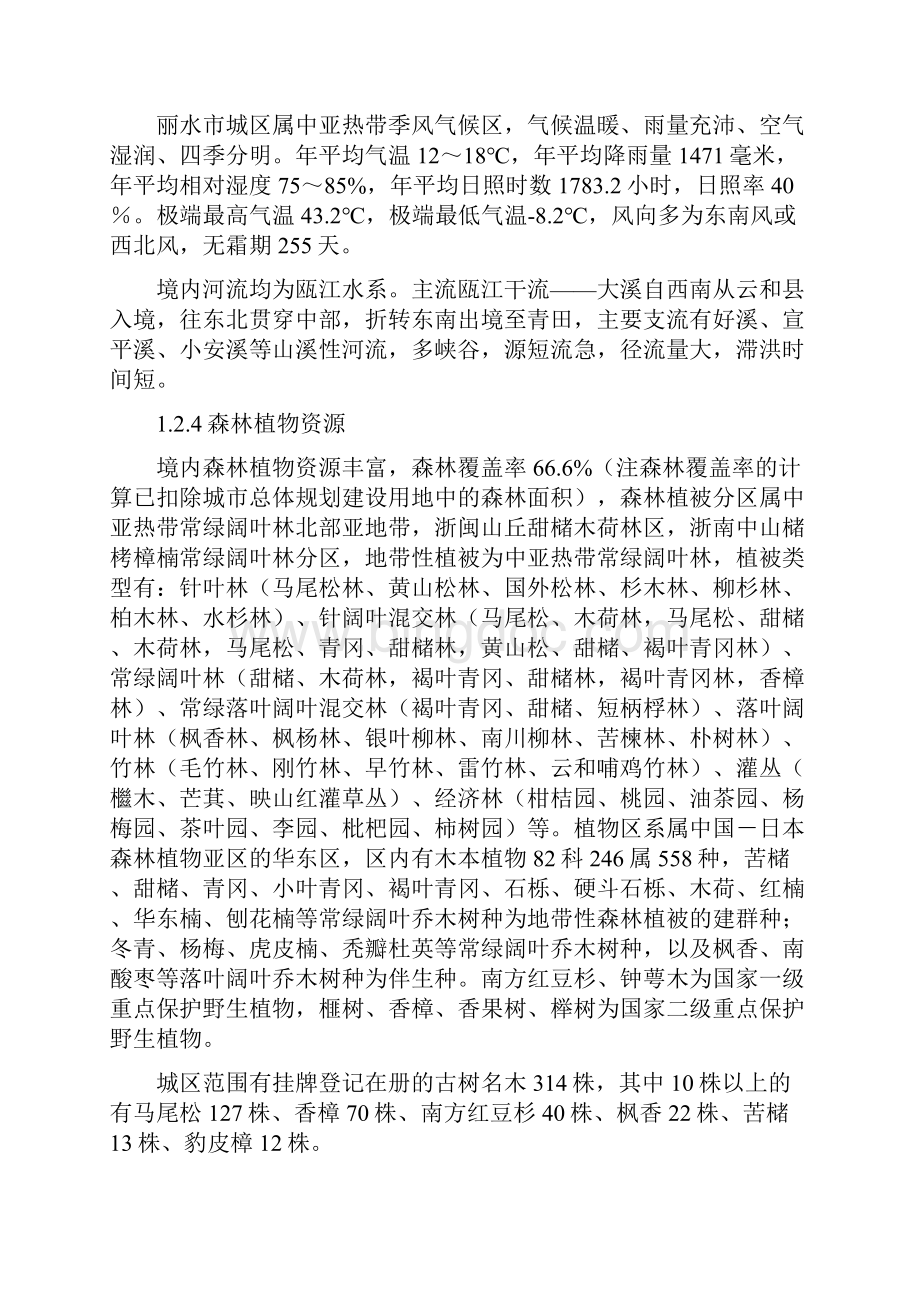 丽水城区生态景观林总体规划.docx_第2页