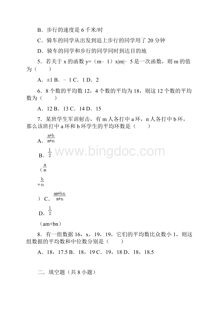 初二的初中数学组卷.docx_第2页