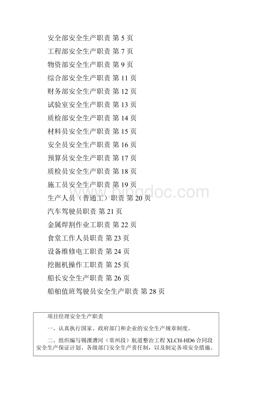 最新路桥工程安全生产岗位责任制度.docx_第2页