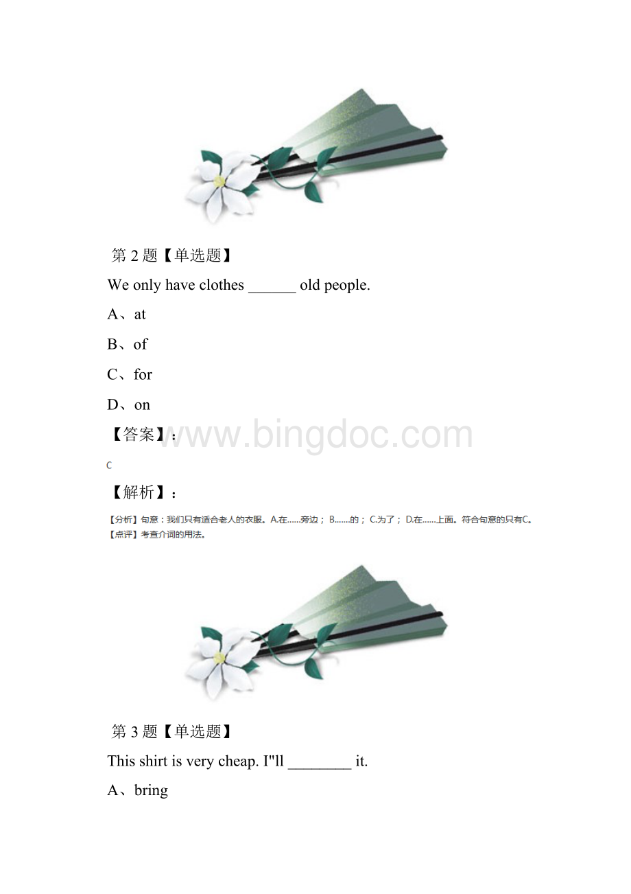 精选新目标版英语七年级上Section B课后辅导练习七十七.docx_第2页