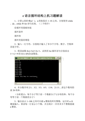 c语言循环结构上机习题解读.docx