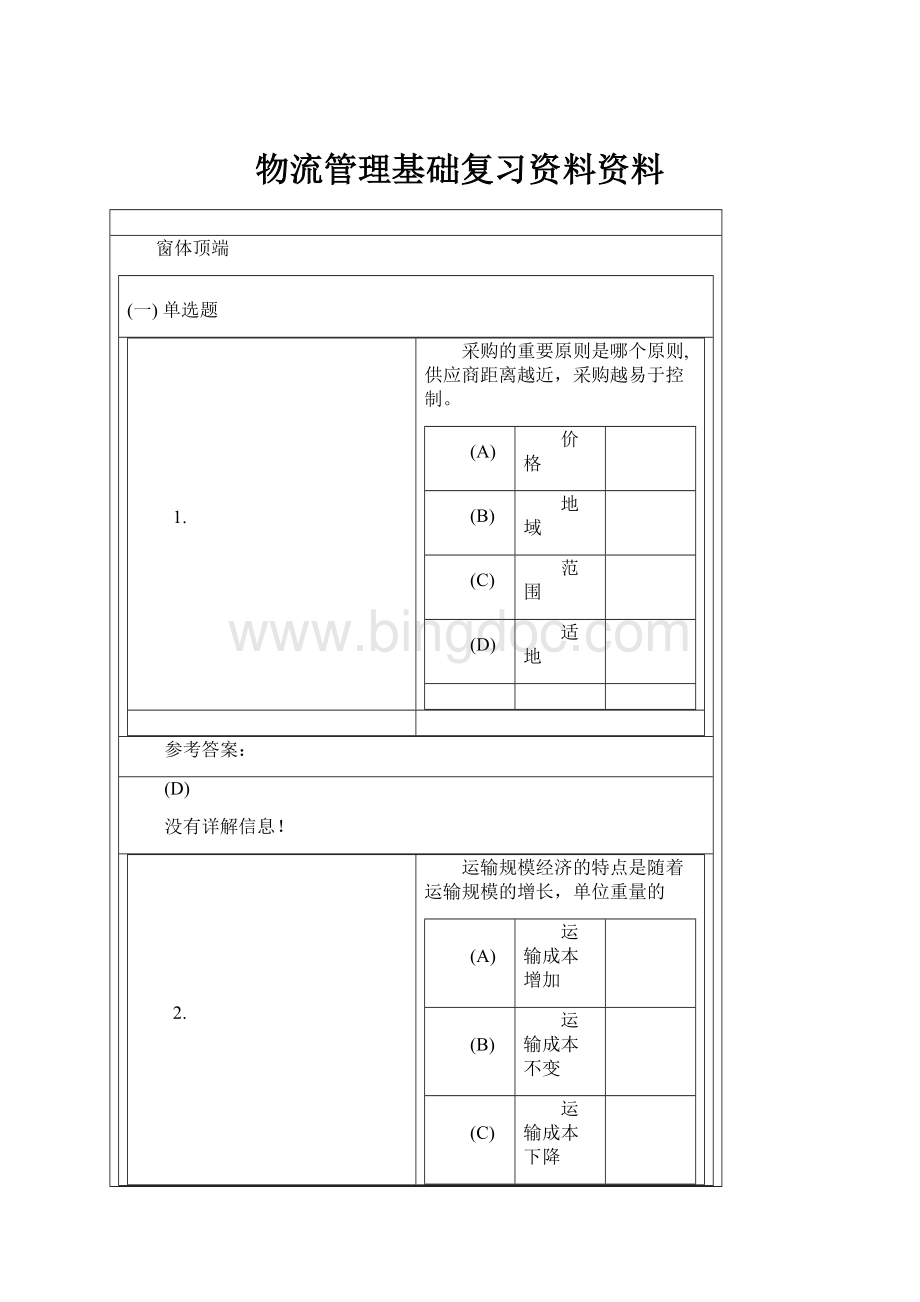 物流管理基础复习资料资料.docx_第1页