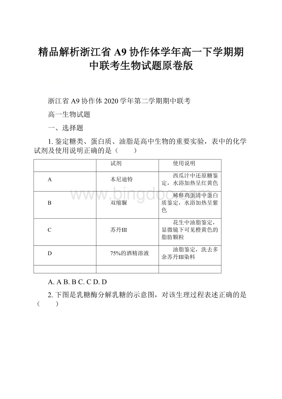 精品解析浙江省A9协作体学年高一下学期期中联考生物试题原卷版.docx