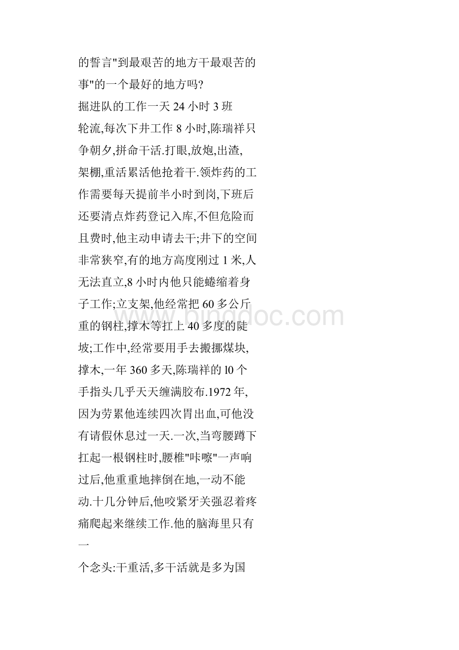 一名共产党员的高尚情怀记固原市委组织部退休干部陈瑞祥.docx_第3页