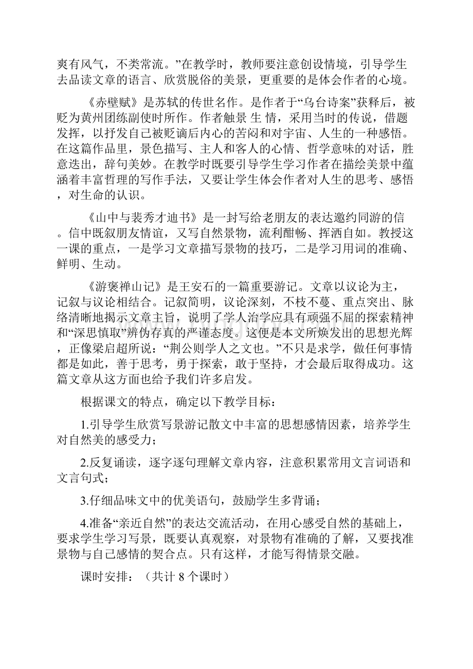 完整版高中语文5兰亭集序优秀教案新人教版必修2.docx_第2页