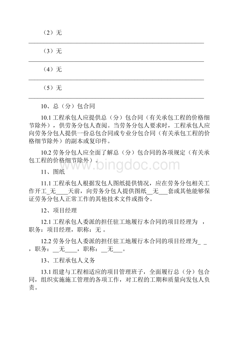 环氧耐磨地坪施工劳务分包合同范本.docx_第3页