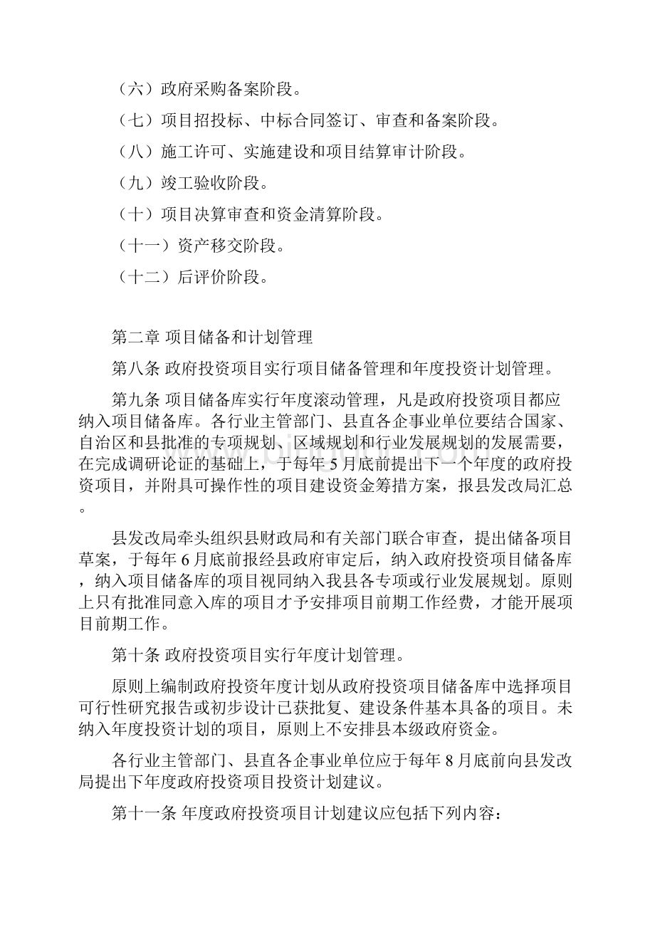 陆川县政府投资项目和资金管理暂行办法.docx_第3页