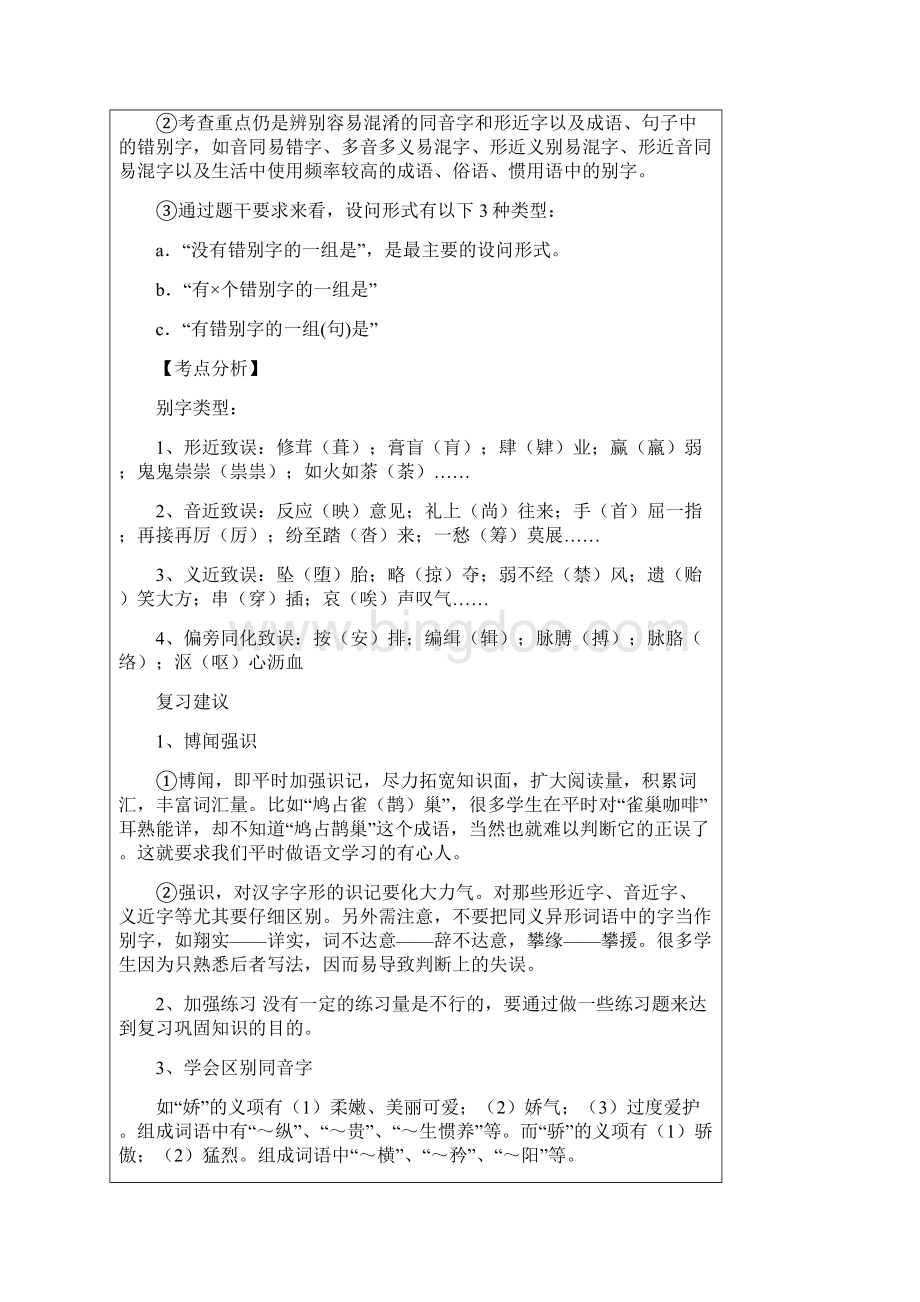 新课标语文复习学案高考专题识记并正确书写现代汉语常用规范汉字教案.docx_第3页