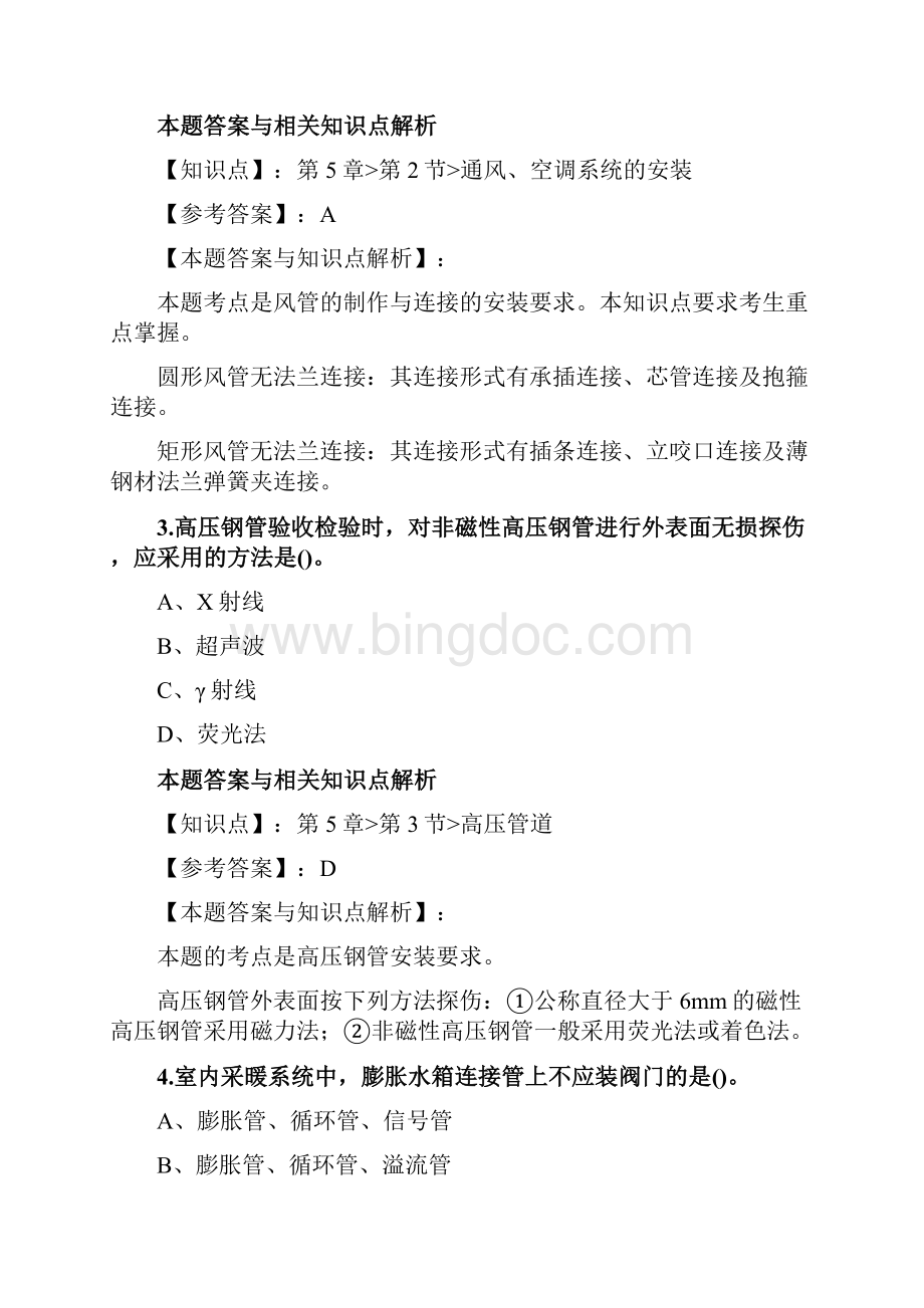 最新一级造价工程师《技术与计量安装》常考题及知识点共70套第52.docx_第2页