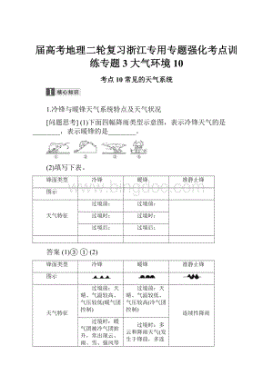 届高考地理二轮复习浙江专用专题强化考点训练专题3 大气环境 10.docx