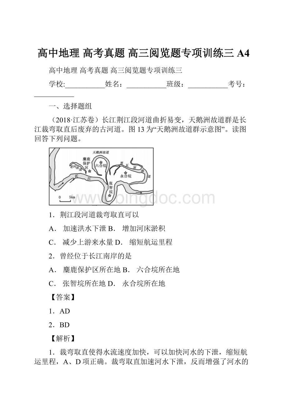 高中地理 高考真题 高三阅览题专项训练三A4.docx_第1页