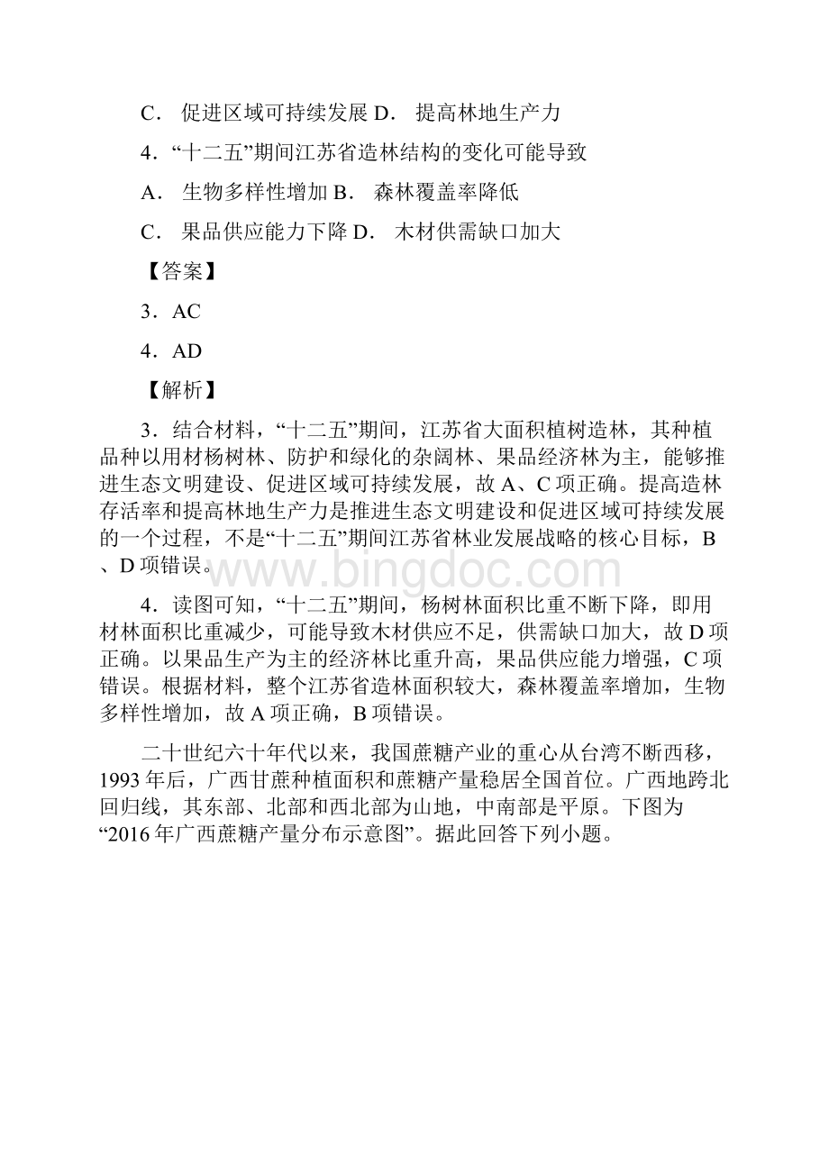 高中地理 高考真题 高三阅览题专项训练三A4.docx_第3页