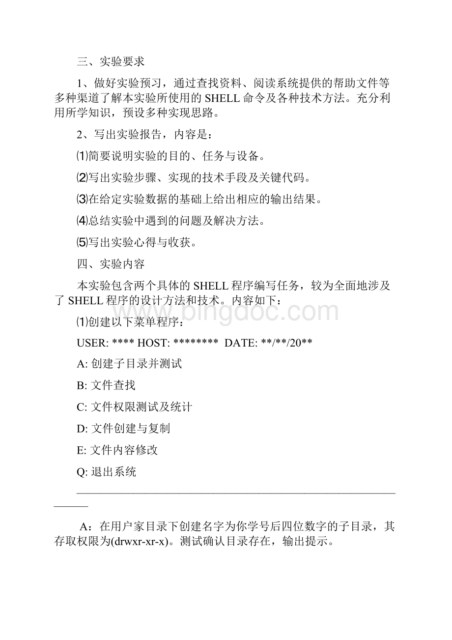 011463孟启贤实验三shell脚本程序设计.docx_第2页