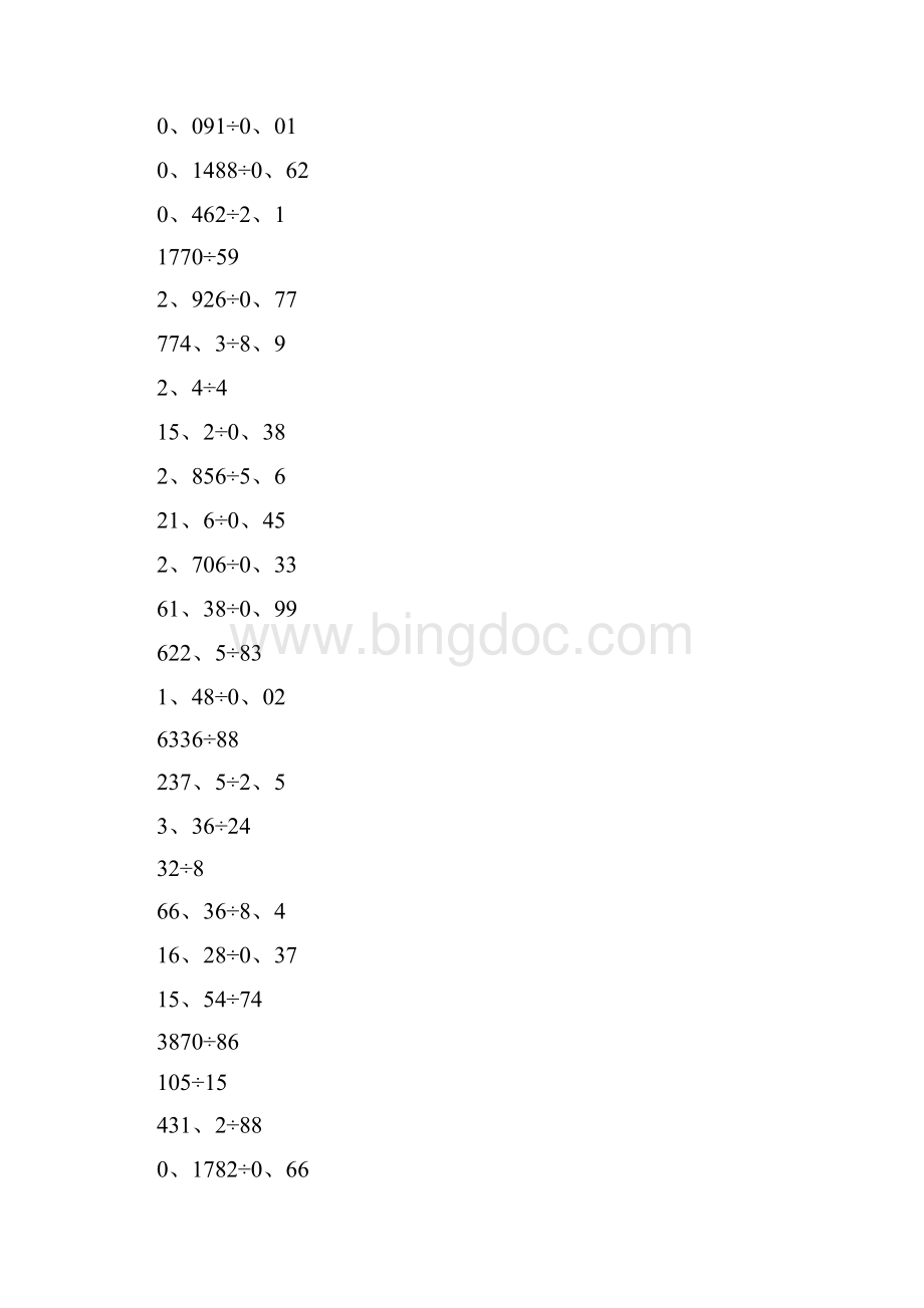 小数除法计算题10000道.docx_第2页