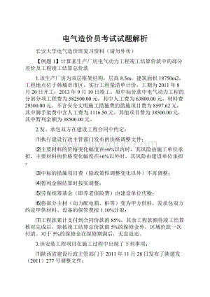 电气造价员考试试题解析.docx