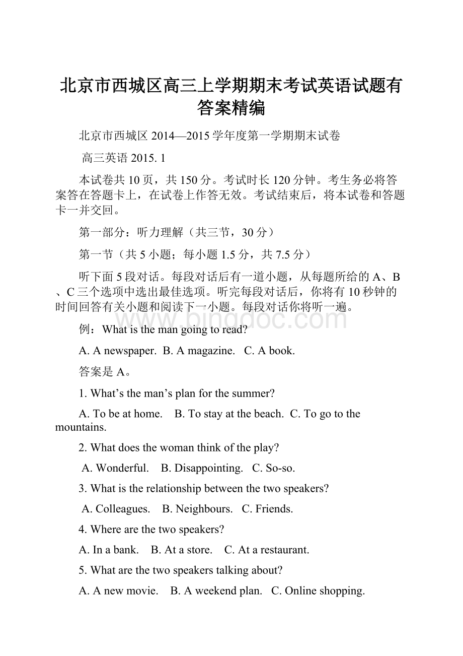 北京市西城区高三上学期期末考试英语试题有答案精编.docx