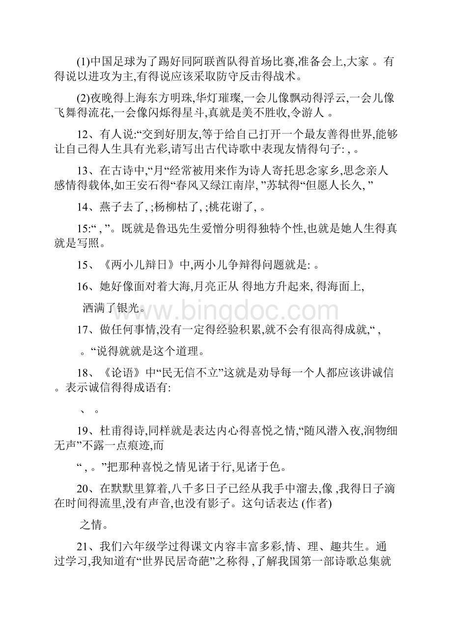 小升初语文复习重点.docx_第2页