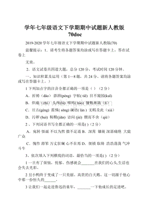 学年七年级语文下学期期中试题新人教版70doc.docx