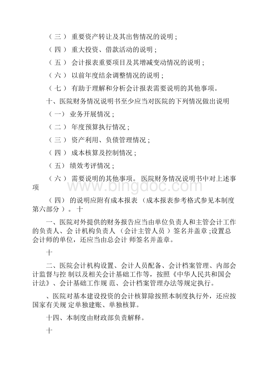 医院财务会计制度.docx_第2页