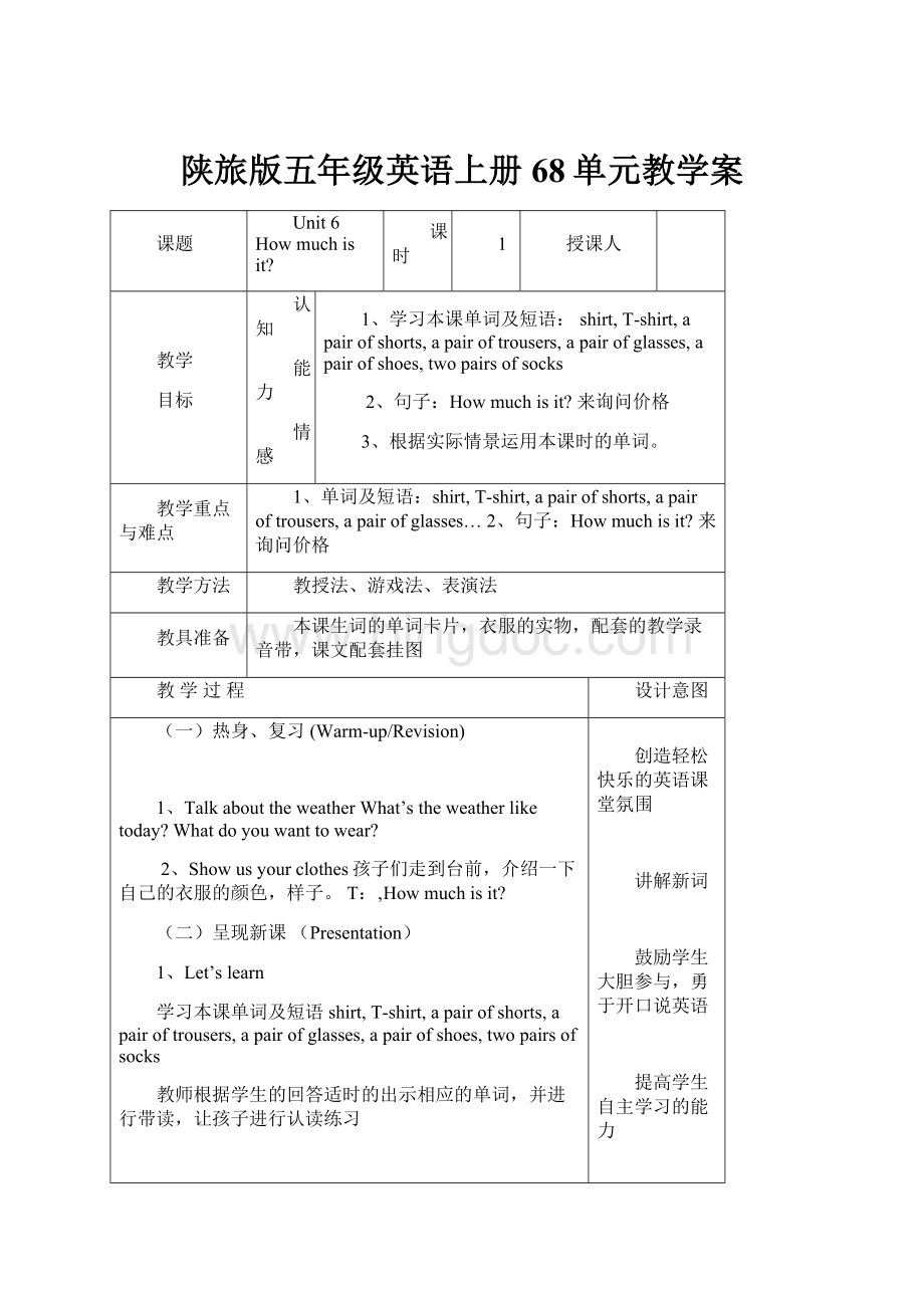 陕旅版五年级英语上册68单元教学案.docx_第1页