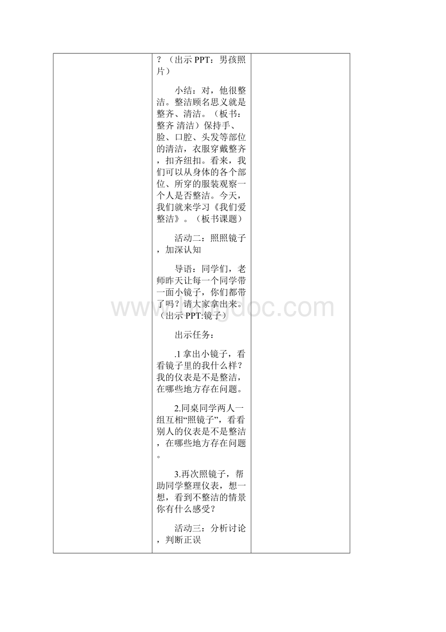 部编版一年级道德与法治下册教案全册新版.docx_第2页