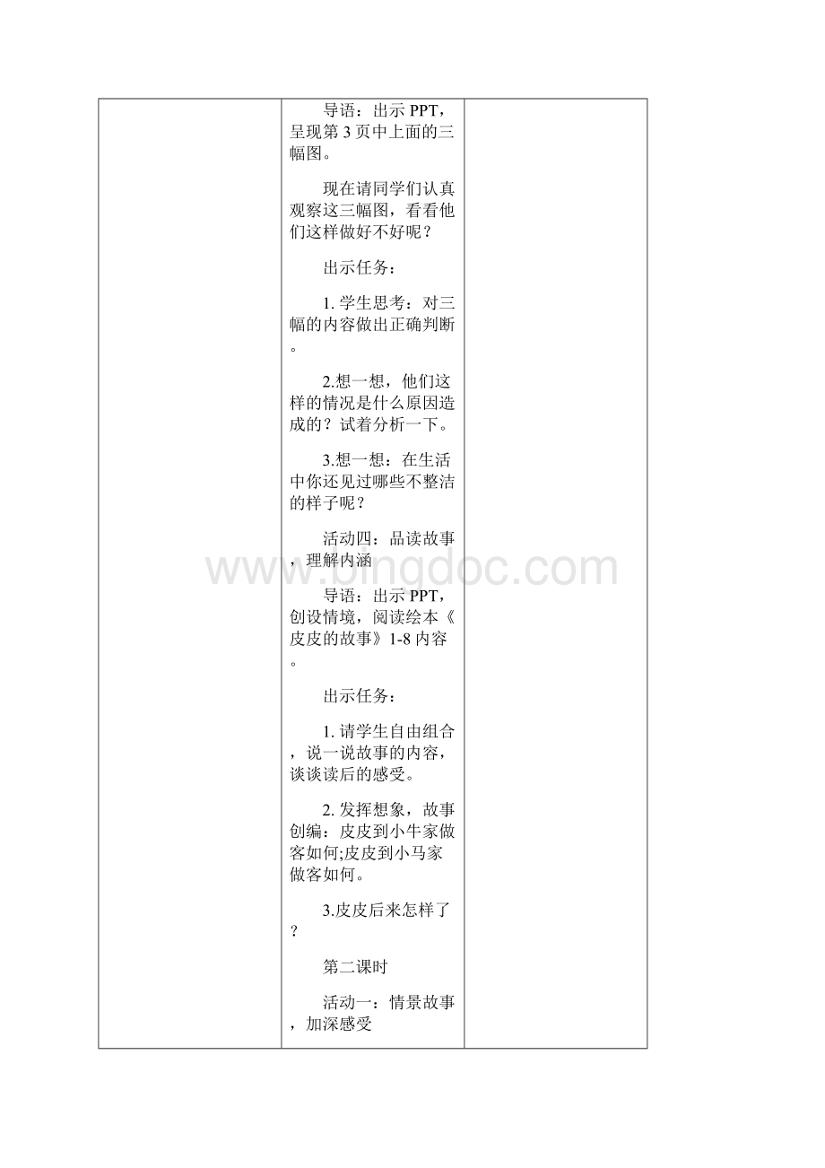 部编版一年级道德与法治下册教案全册新版.docx_第3页