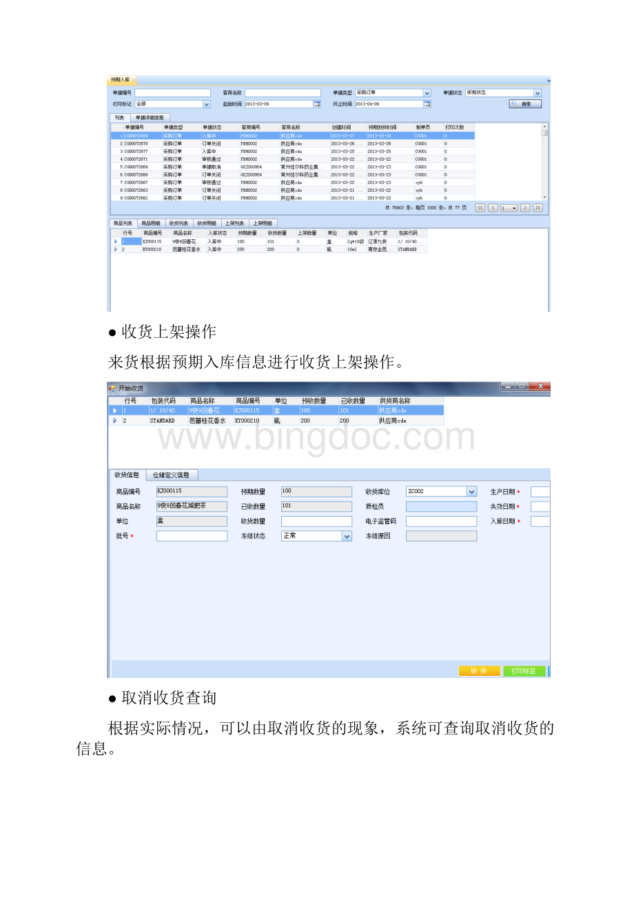 物流仓储平台化解决方案.docx_第3页