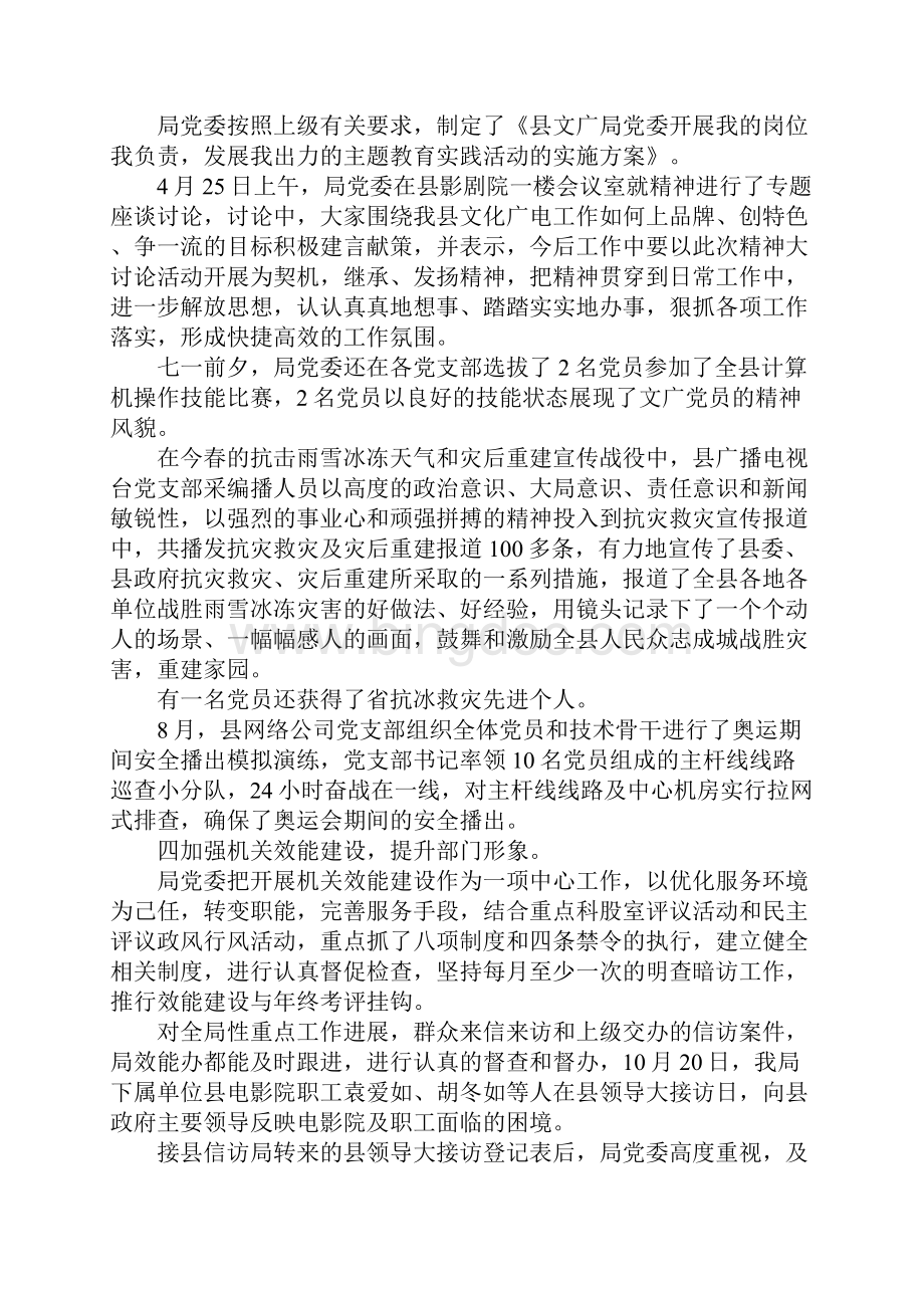 文广局基层党组建设工作总结.docx_第3页