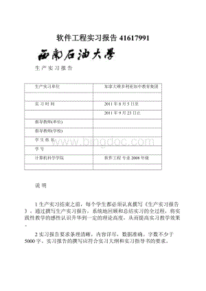 软件工程实习报告41617991.docx