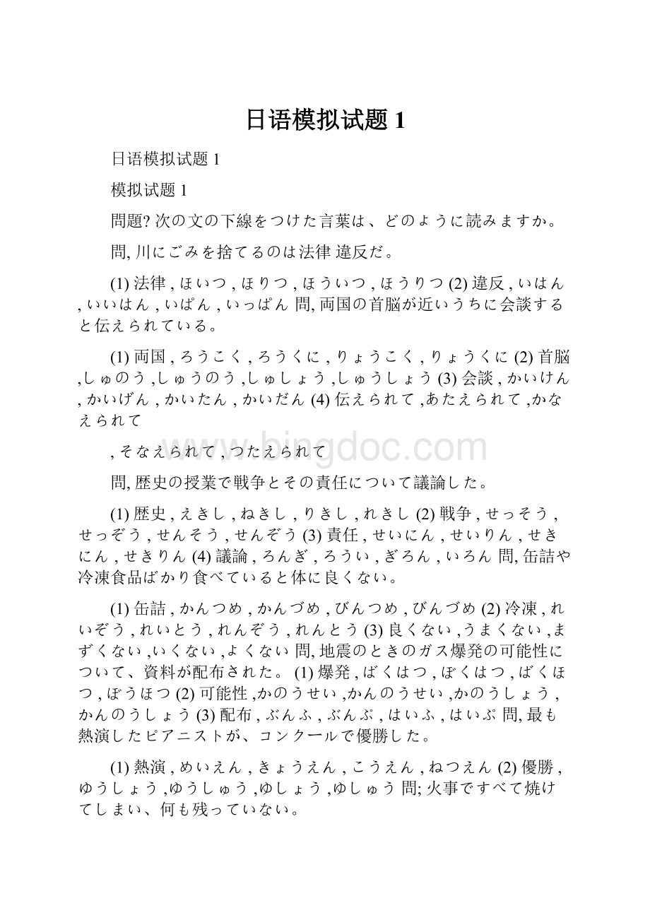 日语模拟试题1.docx_第1页