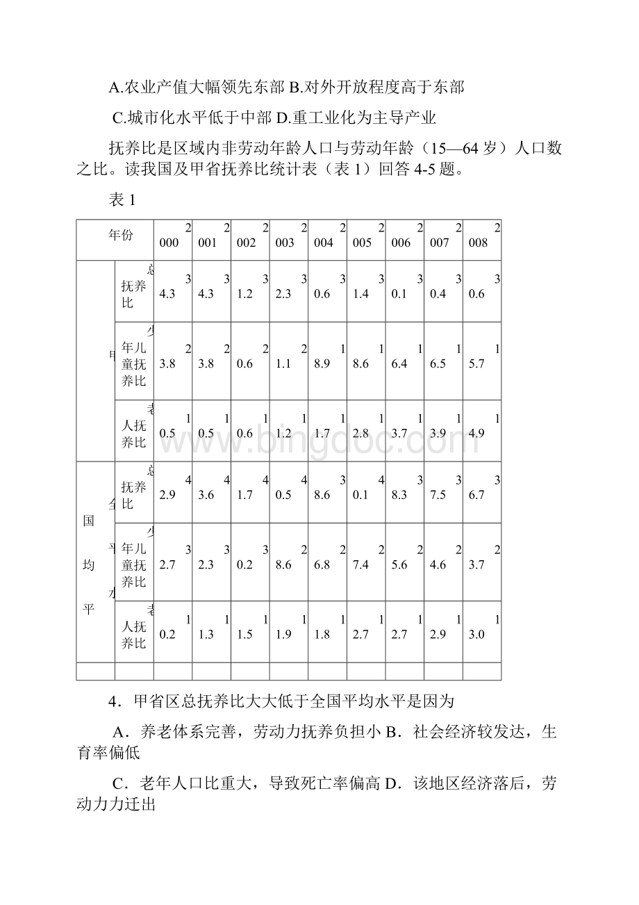 浙江省杭州市届高考地理命题比赛试题1.docx_第2页