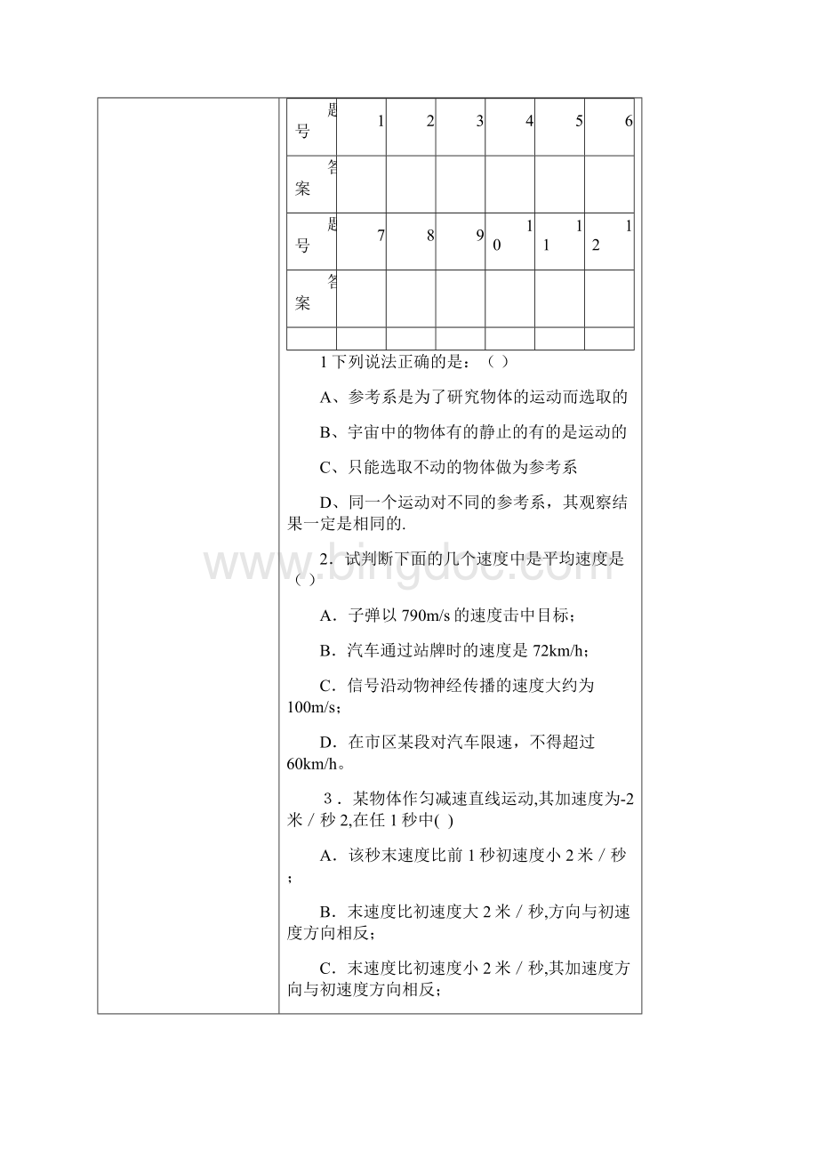 打点计时器加速度华教教案.docx_第2页