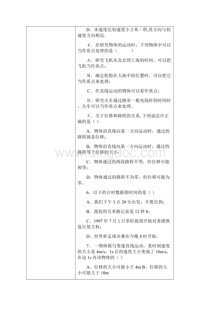 打点计时器加速度华教教案.docx_第3页