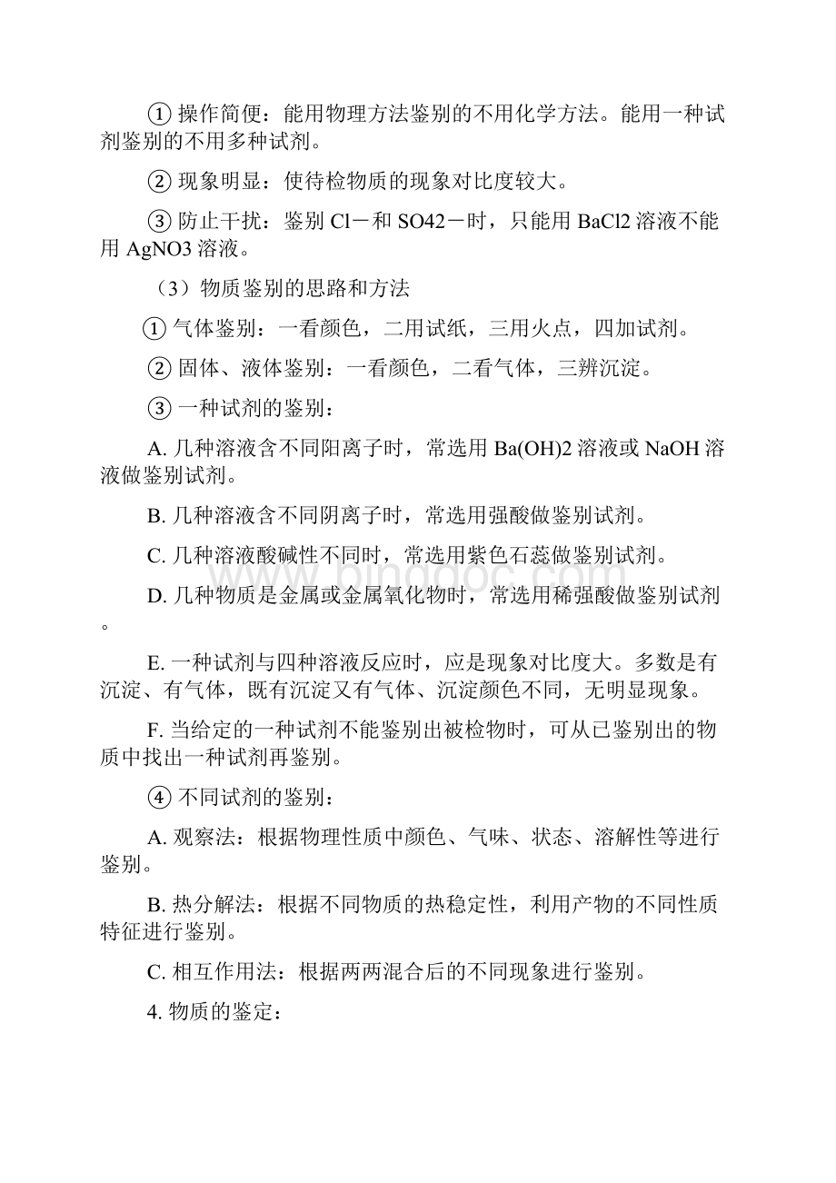 初三化学物质的鉴别除杂离子共存问题解析.docx_第3页