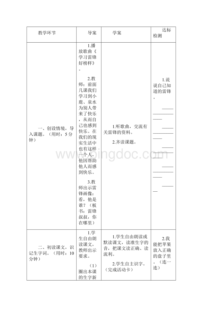 春部编人教版二年级语文下册第2单元优质教案.docx_第2页