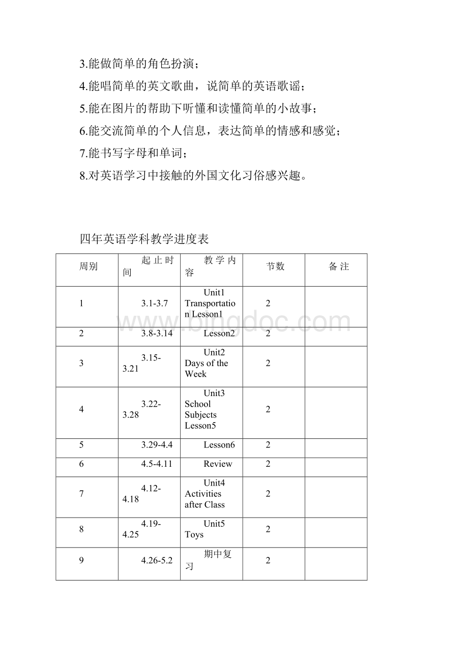 四下英语教案.docx_第2页