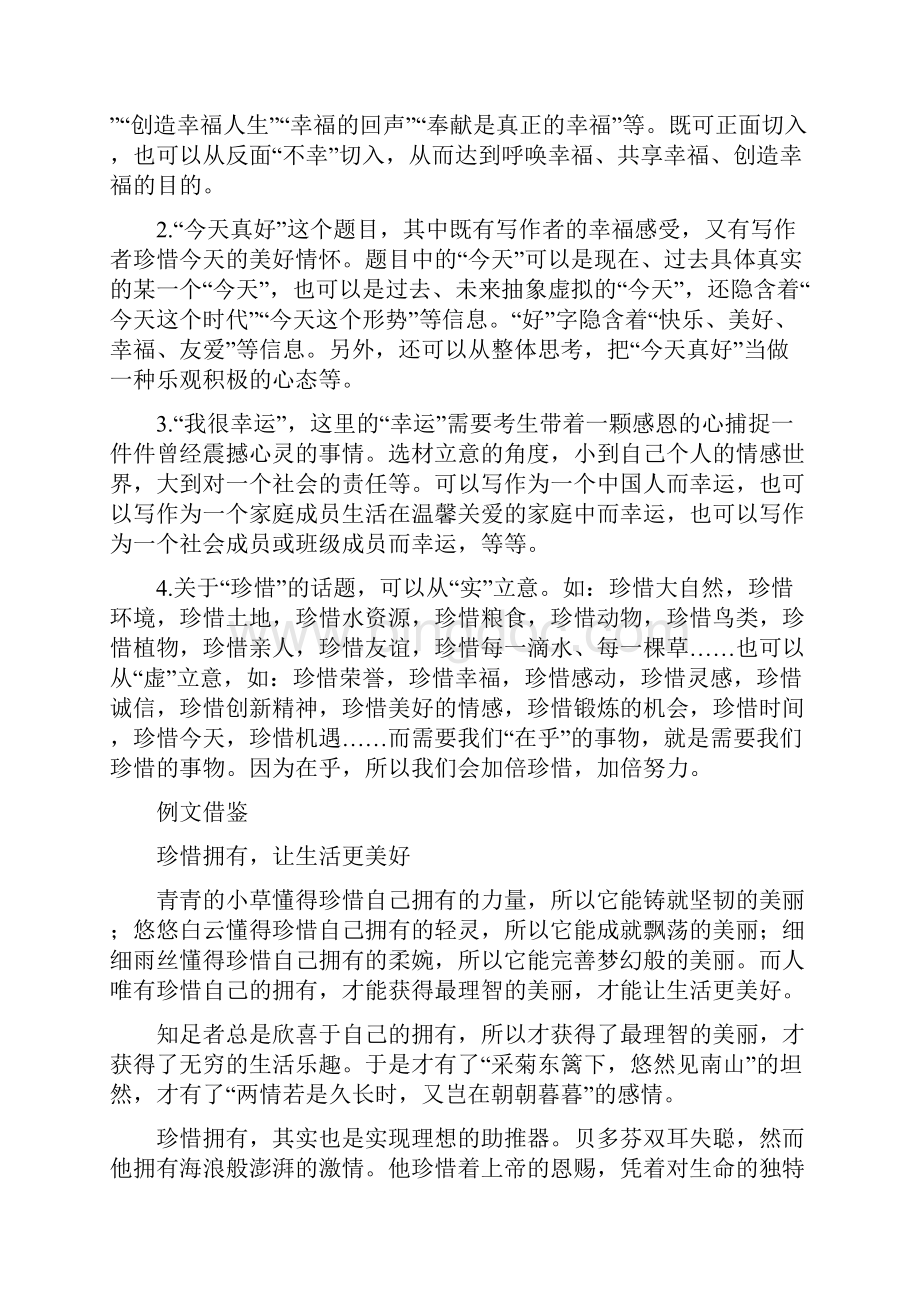 中考语文热点话题作文.docx_第2页