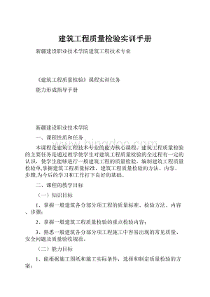 建筑工程质量检验实训手册.docx